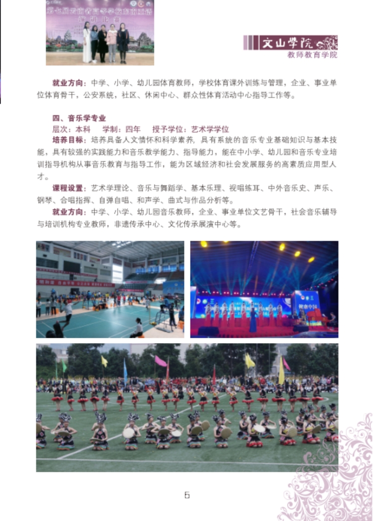 文山学院－2021年招生简章