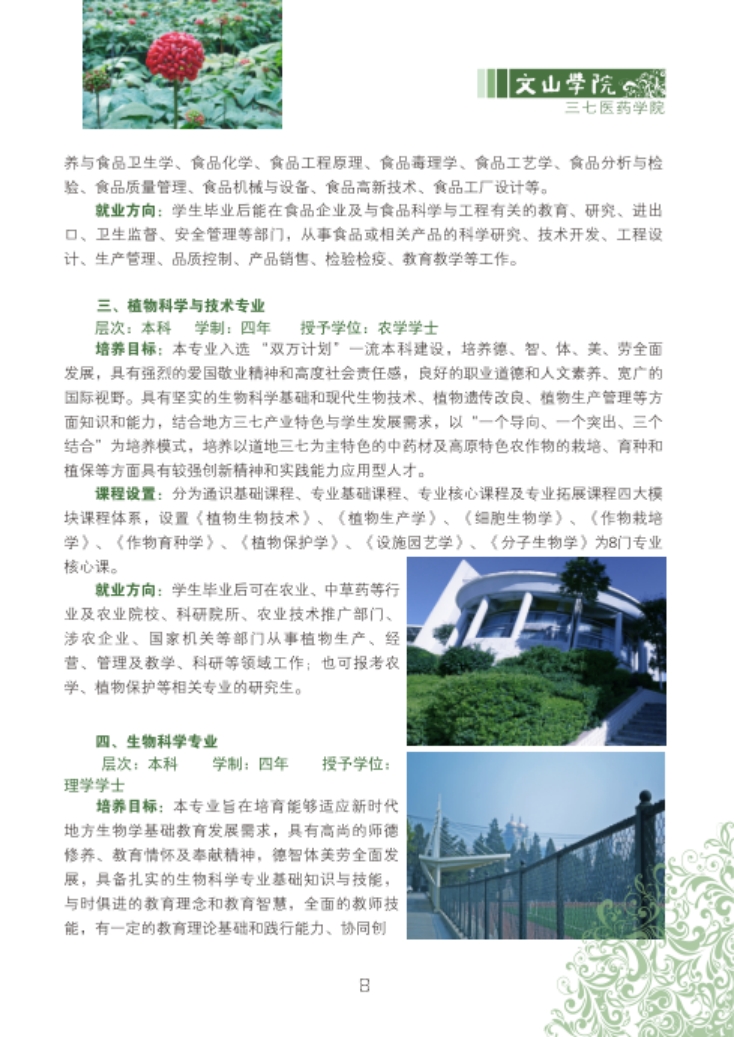 文山学院－2021年招生简章