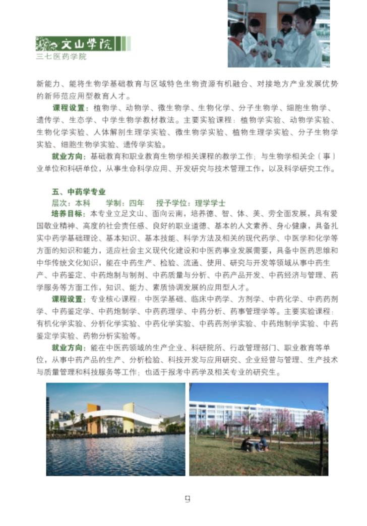 文山学院－2021年招生简章