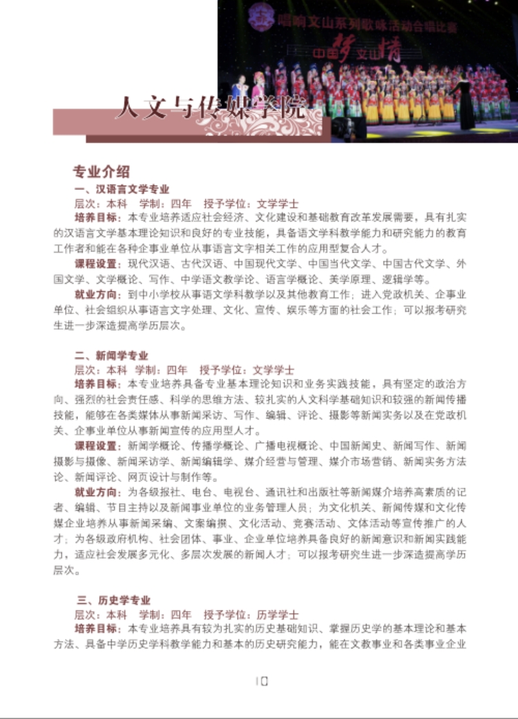 文山学院－2021年招生简章