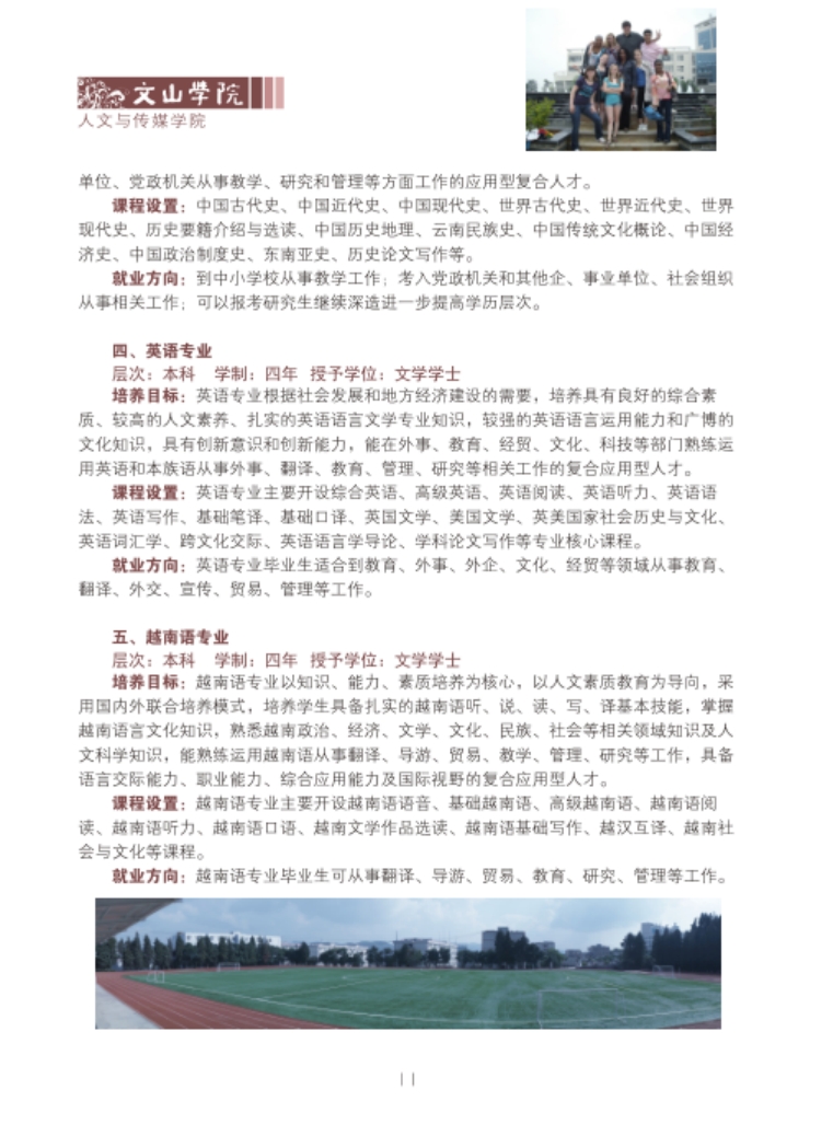 文山学院－2021年招生简章