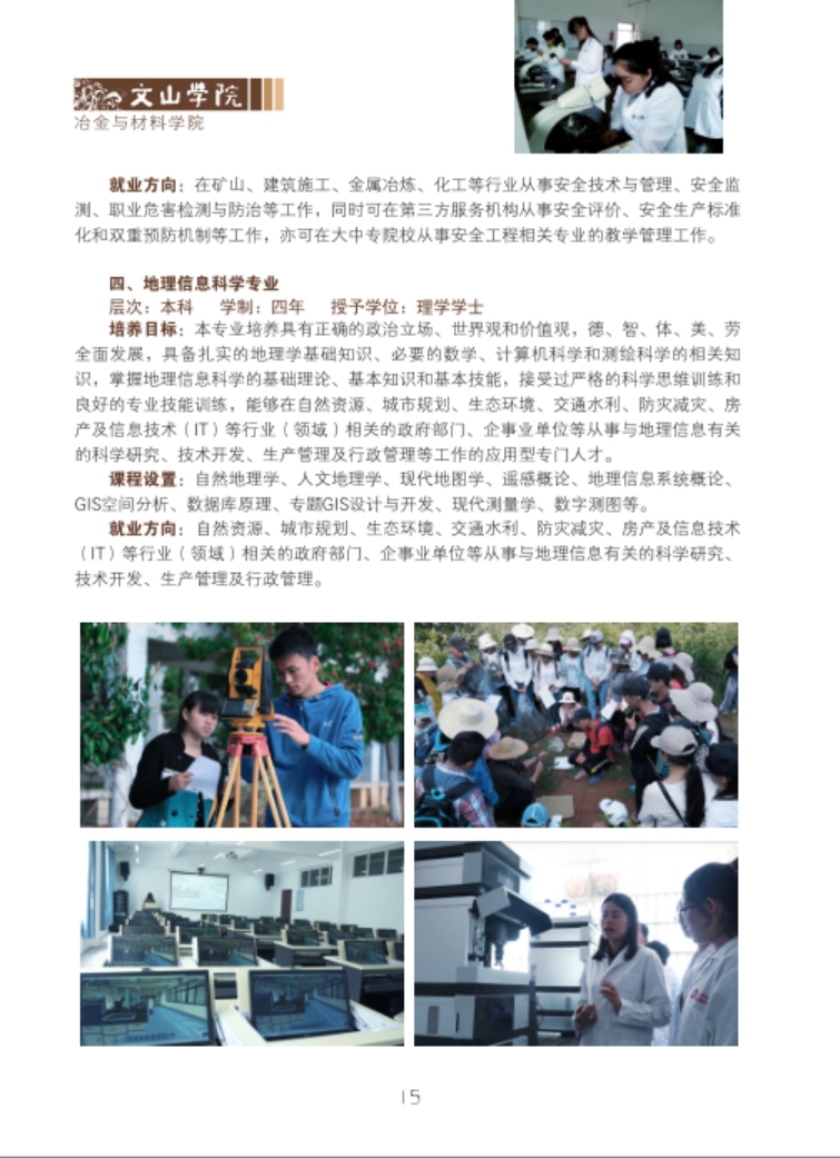 文山学院－2021年招生简章