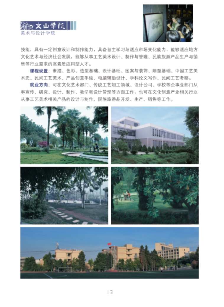 文山学院－2021年招生简章