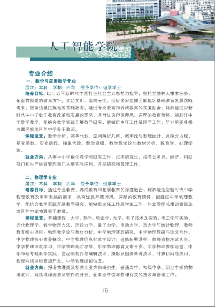 文山学院－2021年招生简章