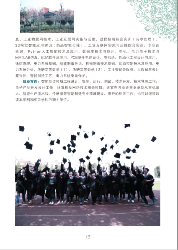 文山学院－2021年招生简章