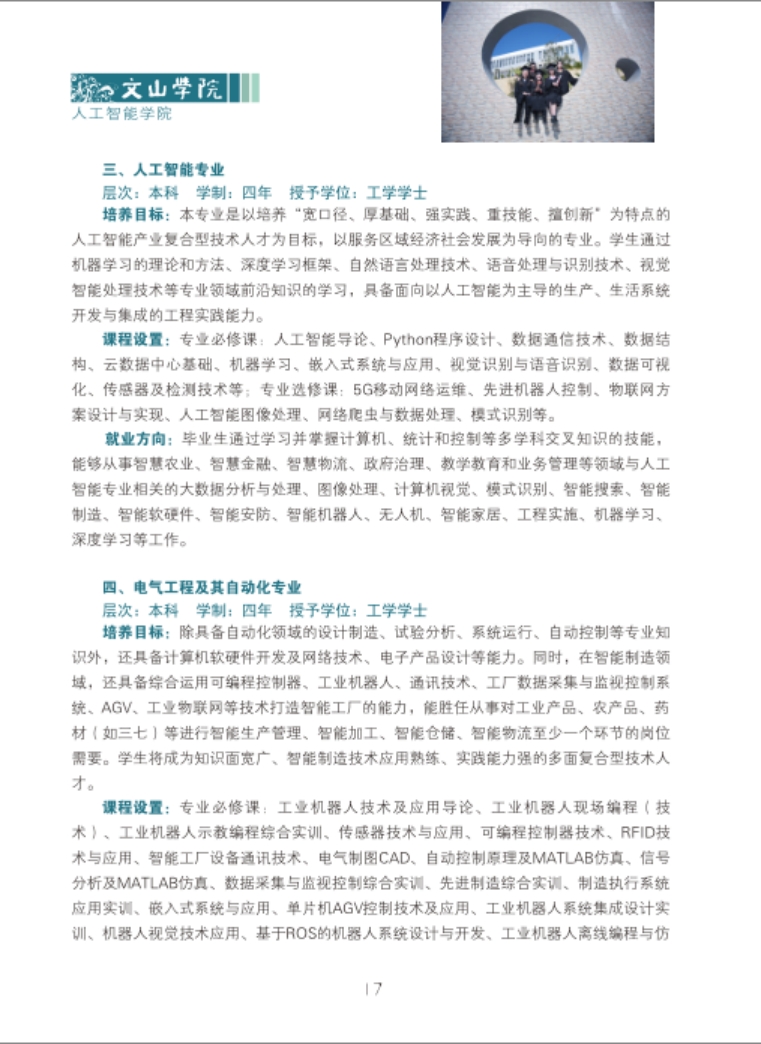 文山学院－2021年招生简章