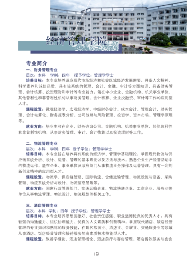 文山学院－2021年招生简章