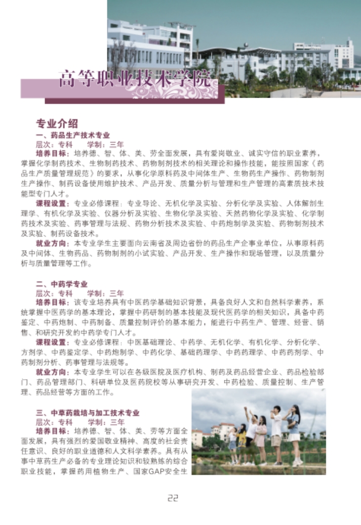 文山学院－2021年招生简章