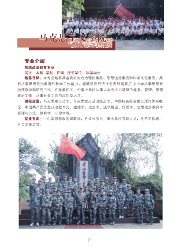 文山学院－2021年招生简章