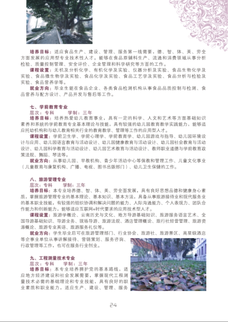 文山学院－2021年招生简章