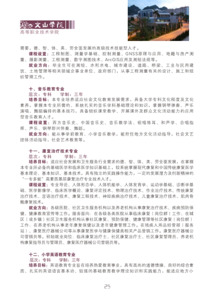 文山学院－2021年招生简章