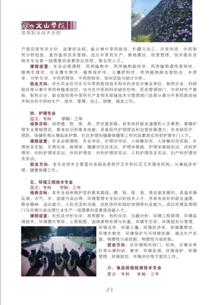 文山学院－2021年招生简章