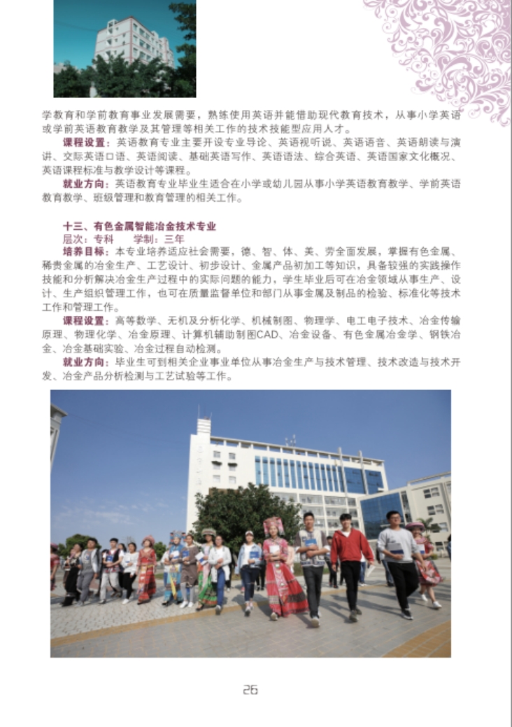 文山学院－2021年招生简章