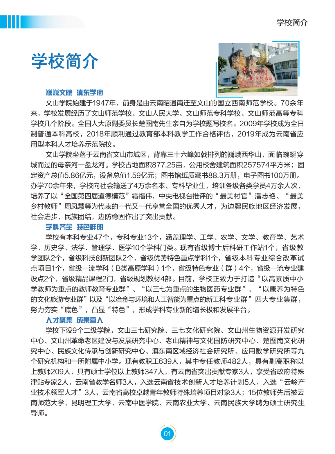 文山学院－2022年招生简章