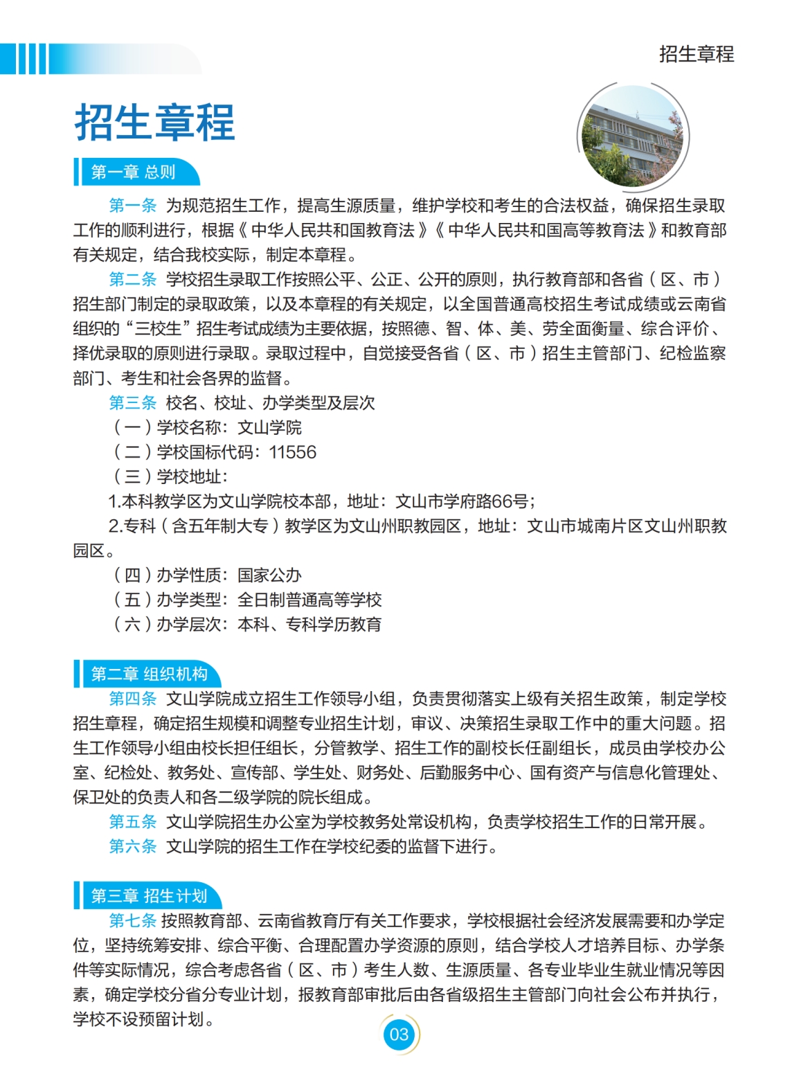 文山学院－2022年招生简章