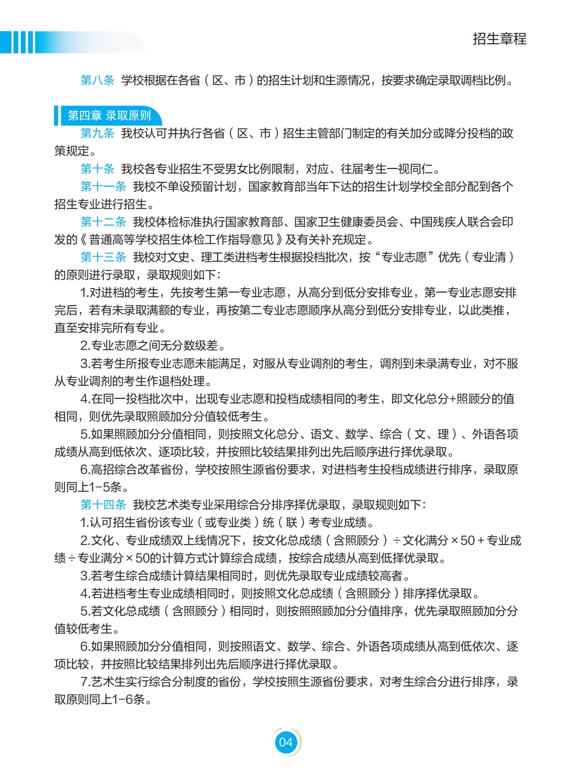 文山学院－2022年招生简章