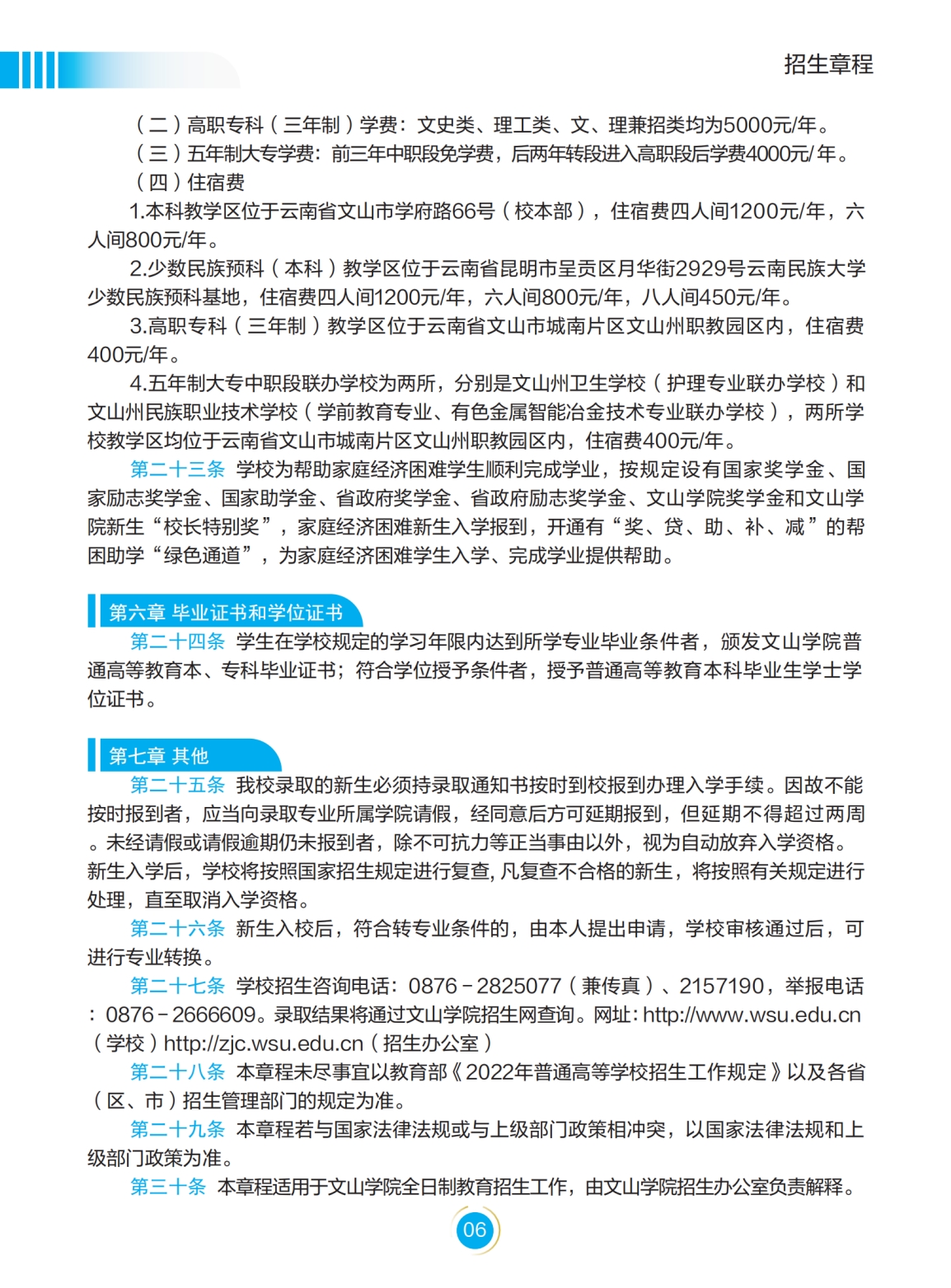 文山学院－2022年招生简章