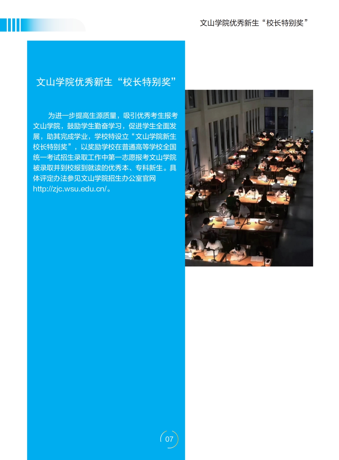 文山学院－2022年招生简章