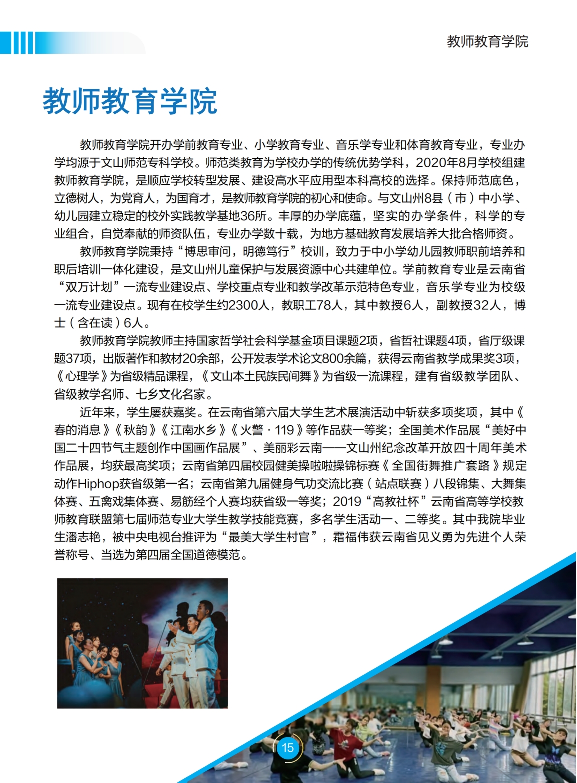 文山学院－2022年招生简章