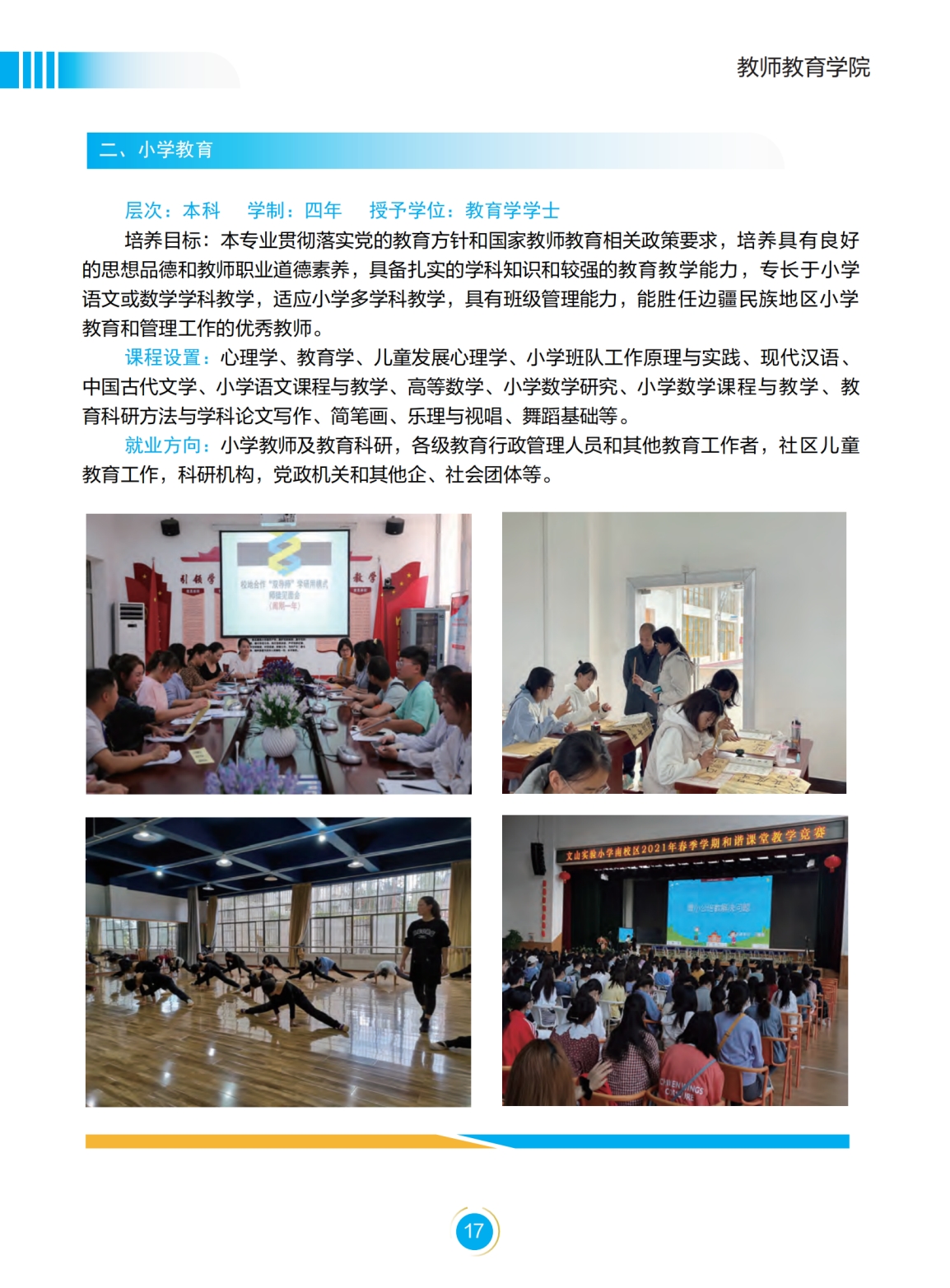 文山学院－2022年招生简章