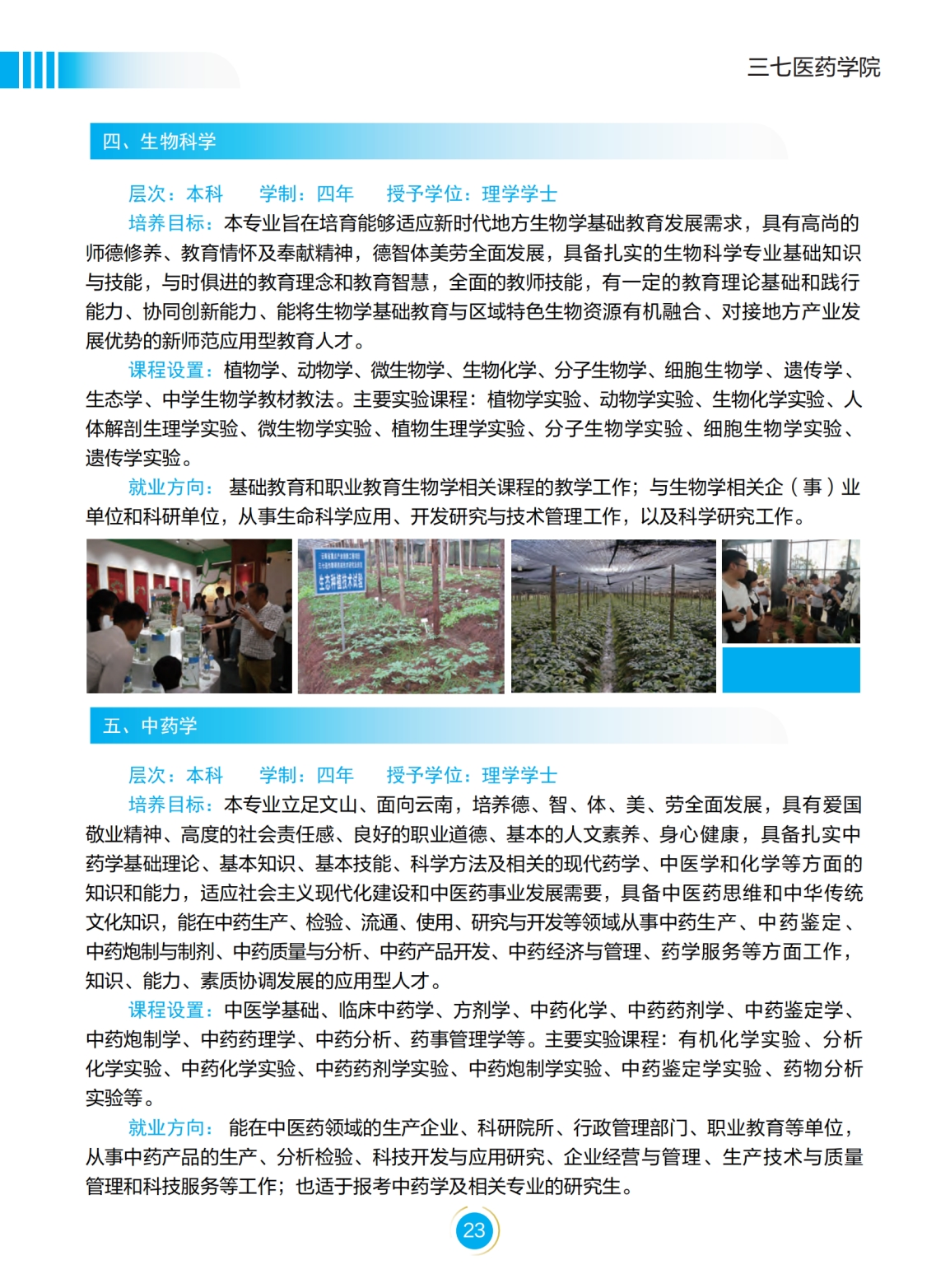 文山学院－2022年招生简章