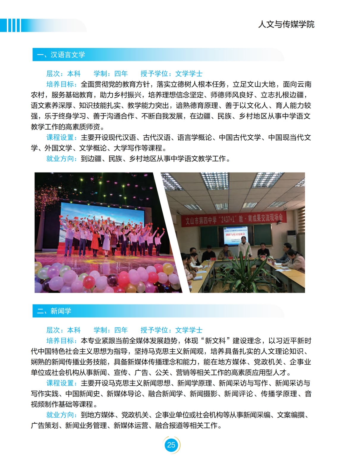 文山学院－2022年招生简章