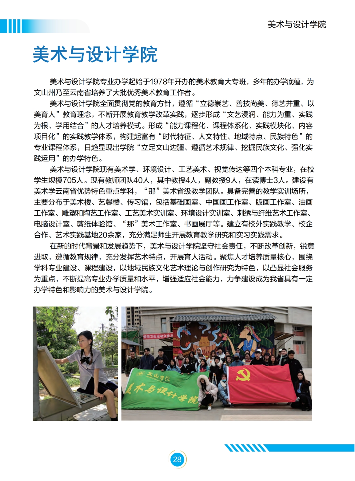 文山学院－2022年招生简章