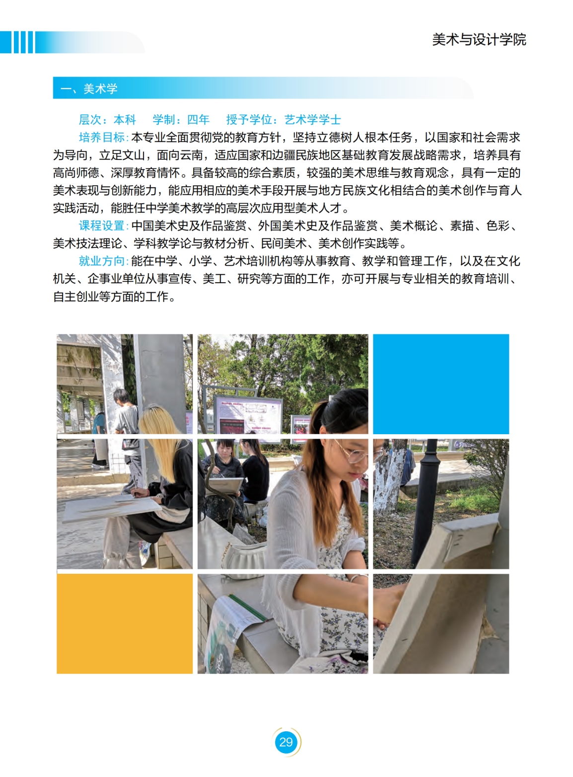 文山学院－2022年招生简章