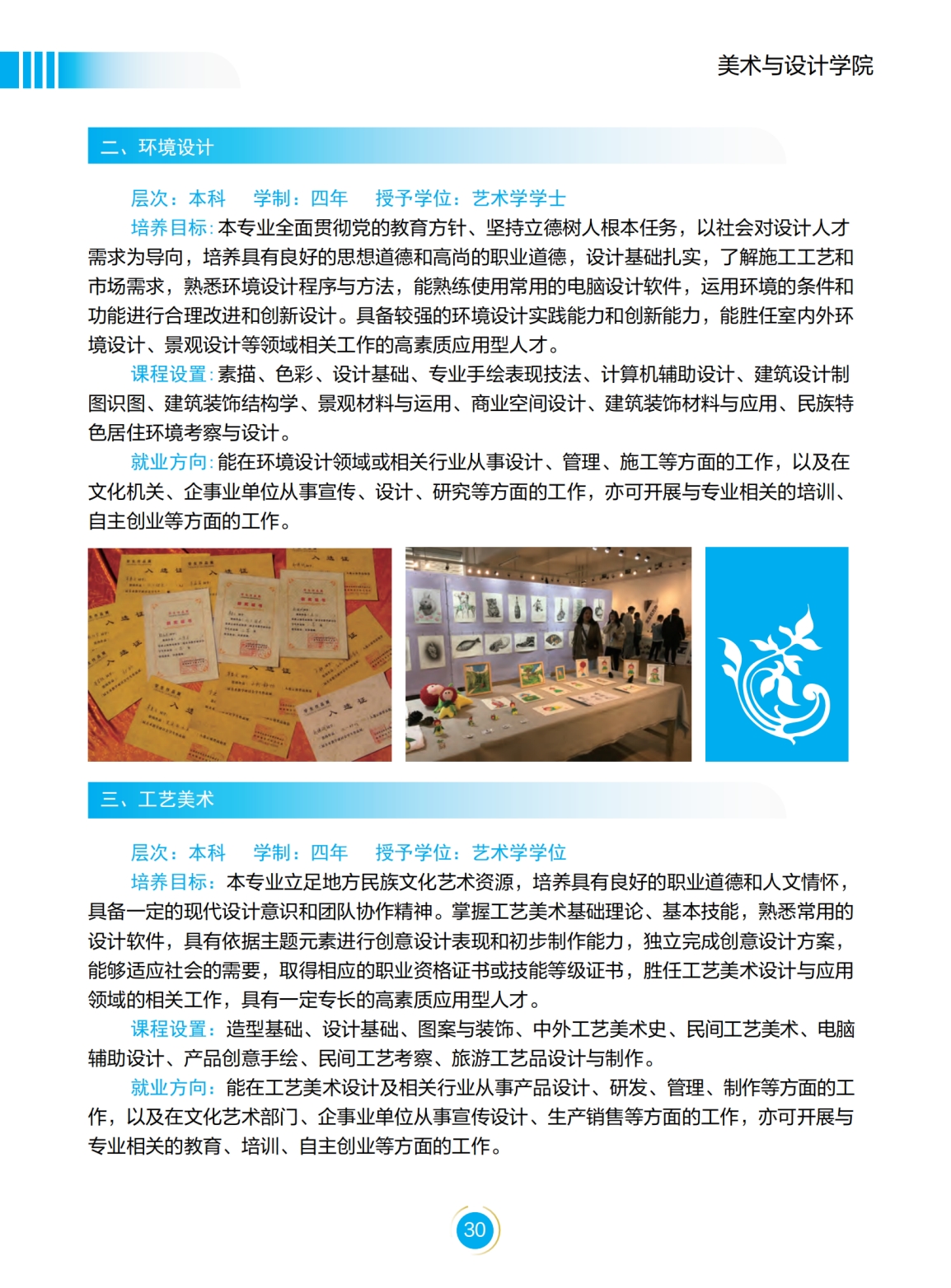 文山学院－2022年招生简章