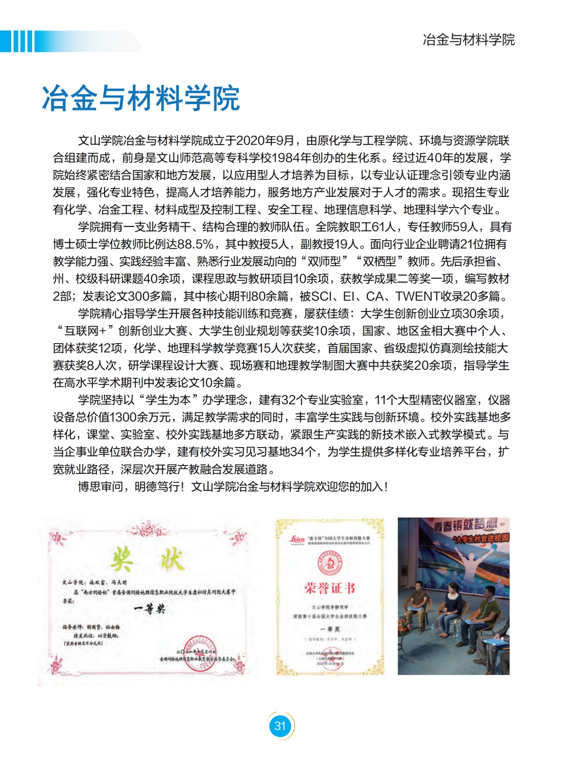 文山学院－2022年招生简章