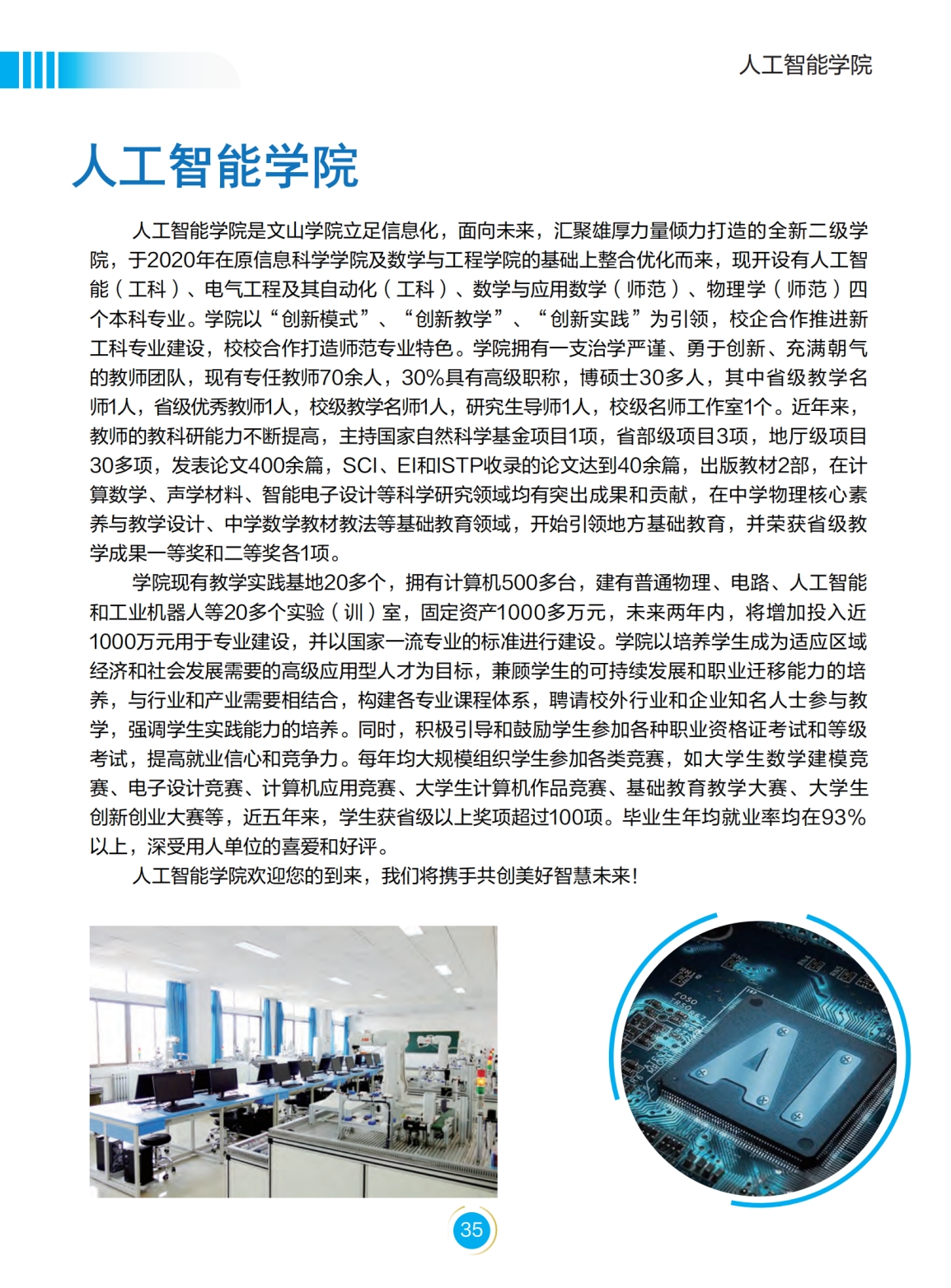 文山学院－2022年招生简章