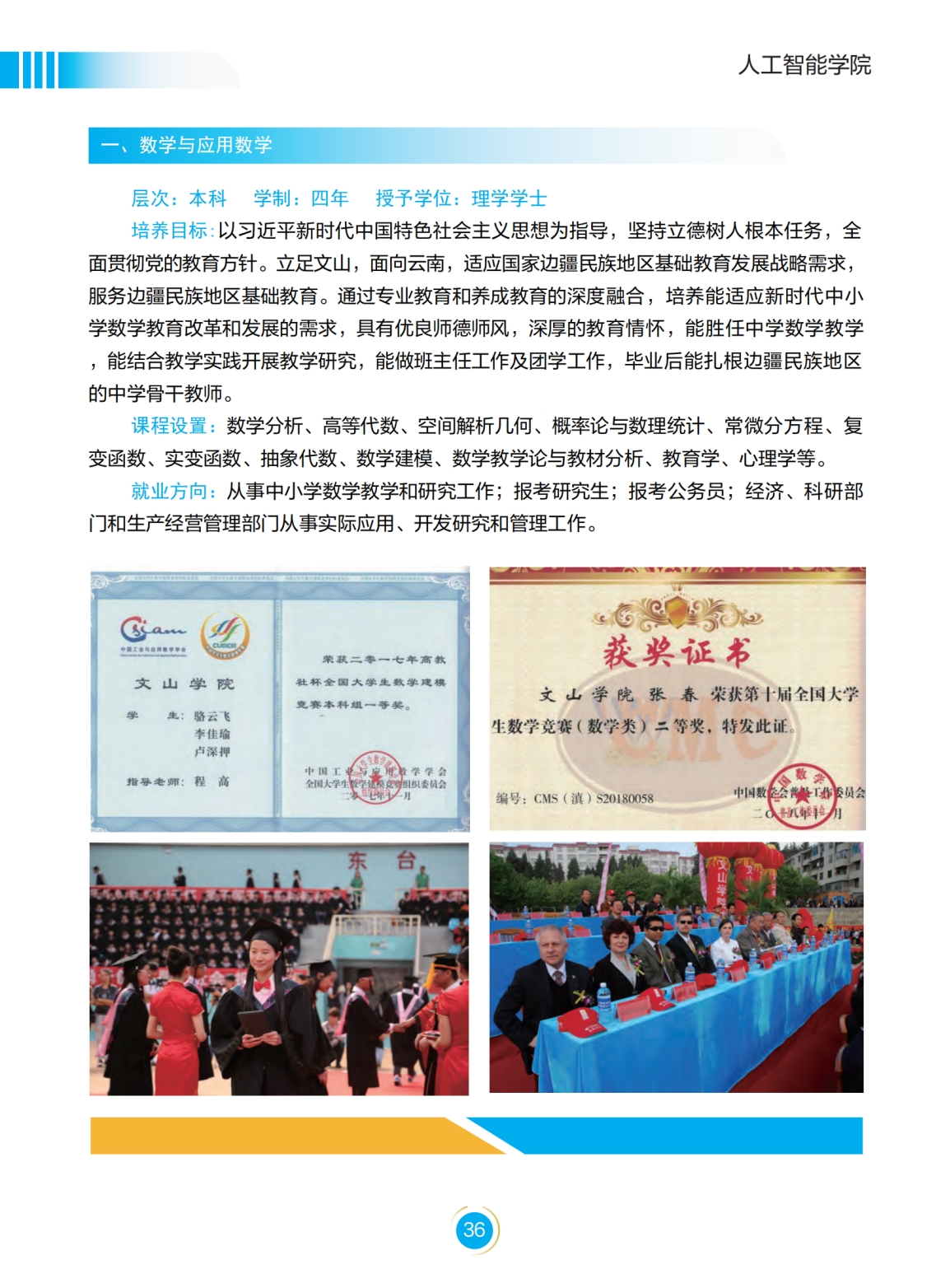 文山学院－2022年招生简章