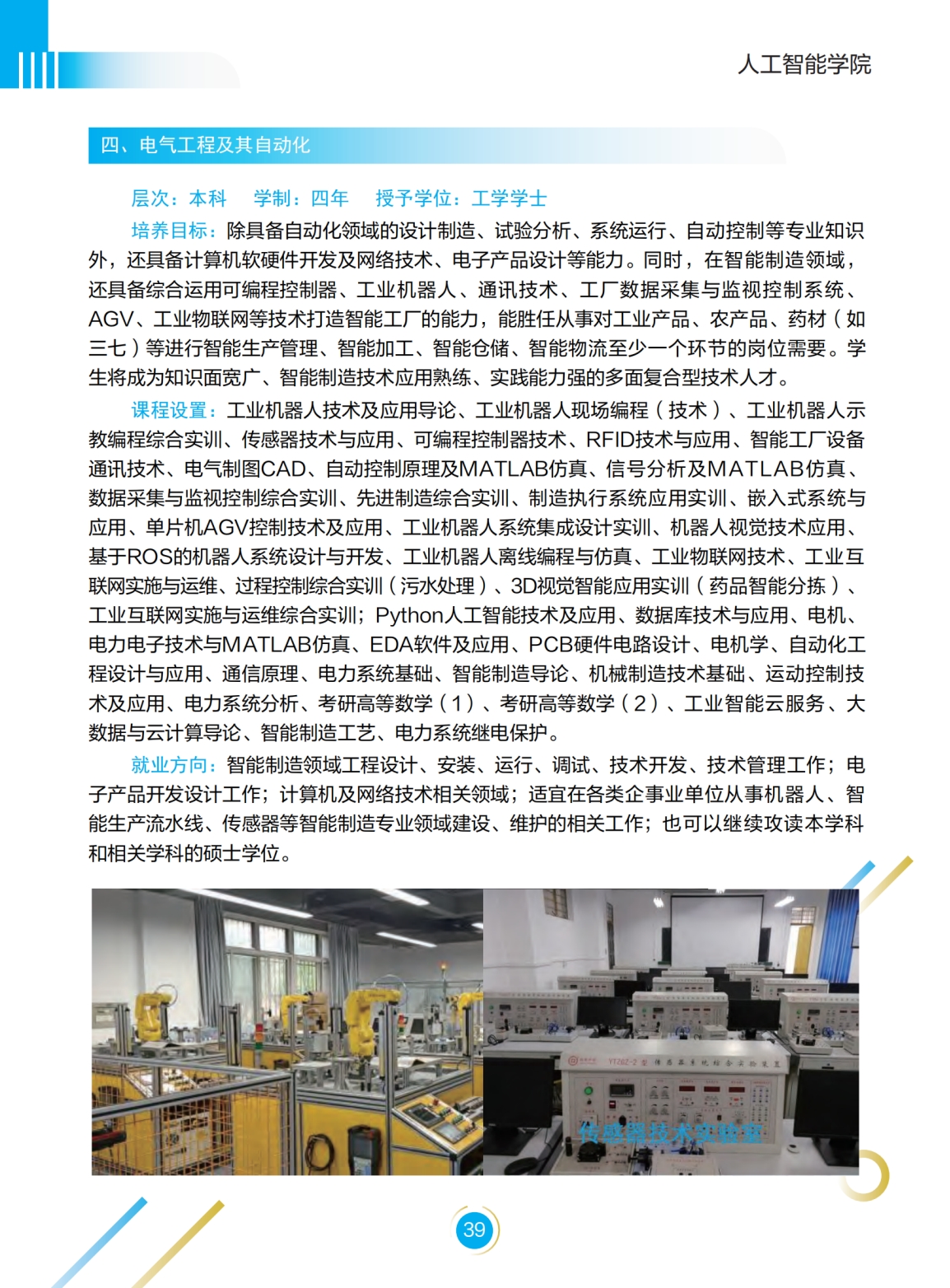 文山学院－2022年招生简章