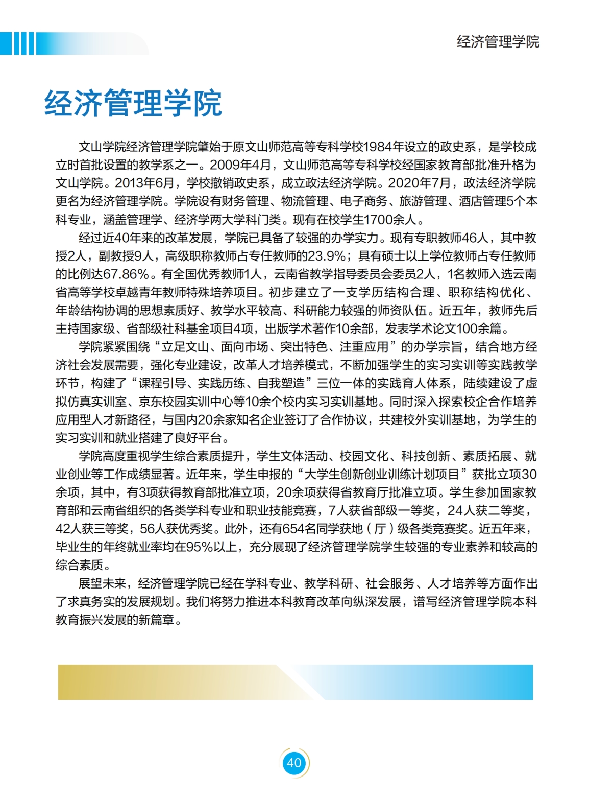 文山学院－2022年招生简章