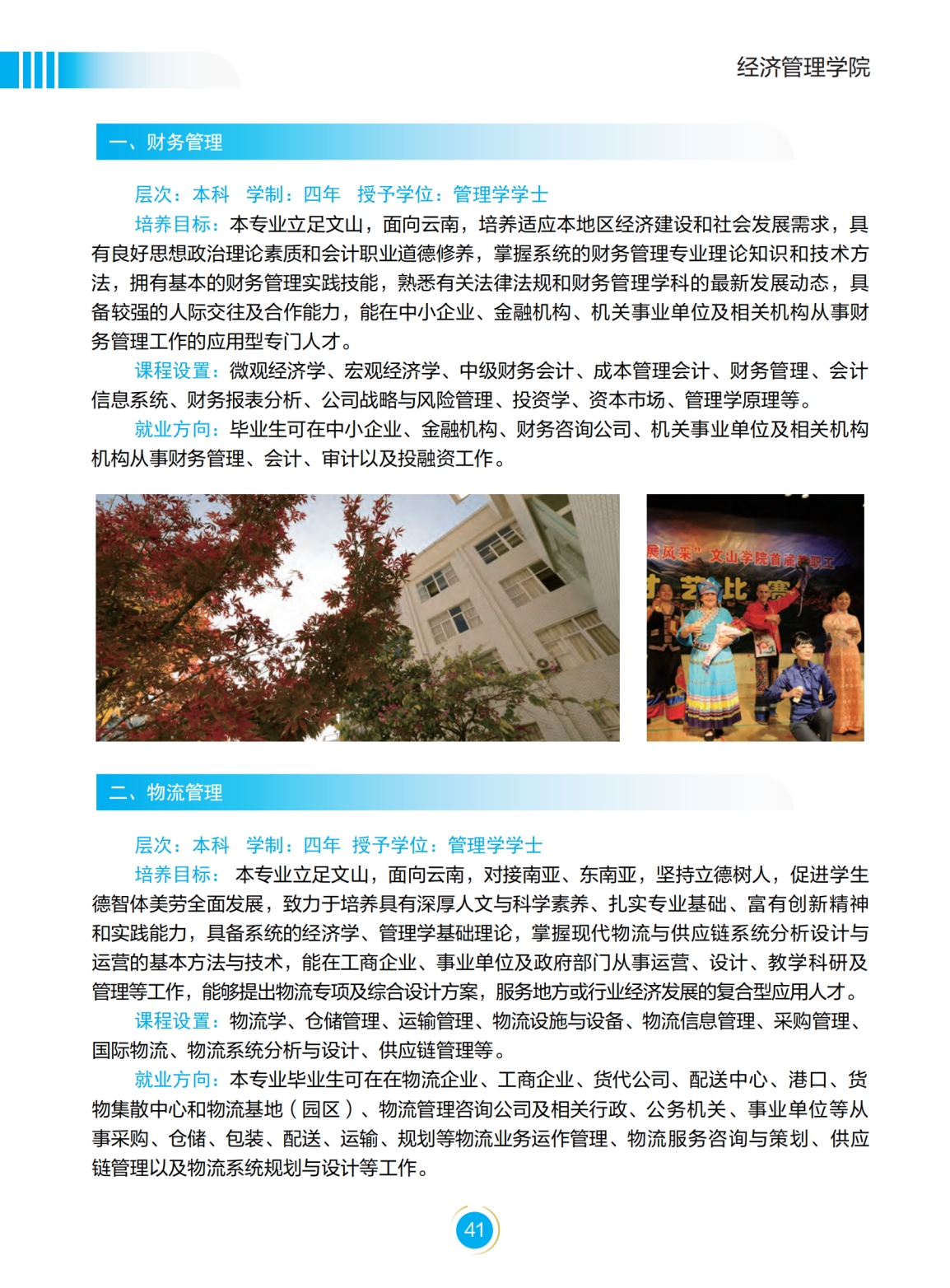 文山学院－2022年招生简章