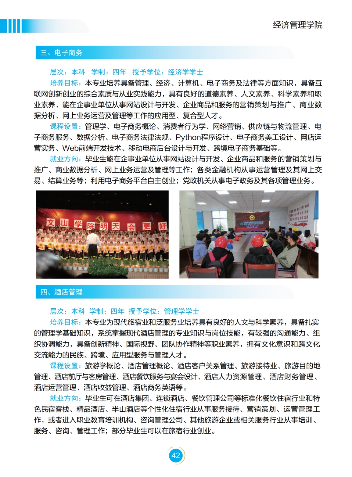 文山学院－2022年招生简章