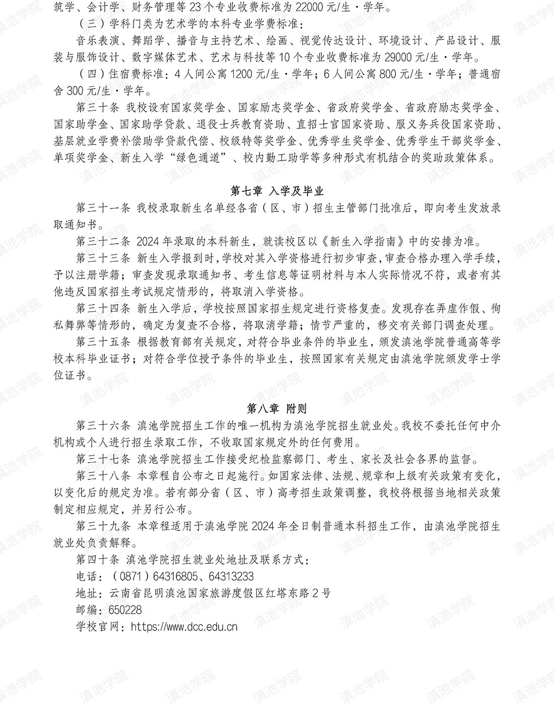 滇池学院2024年普高类招生章程