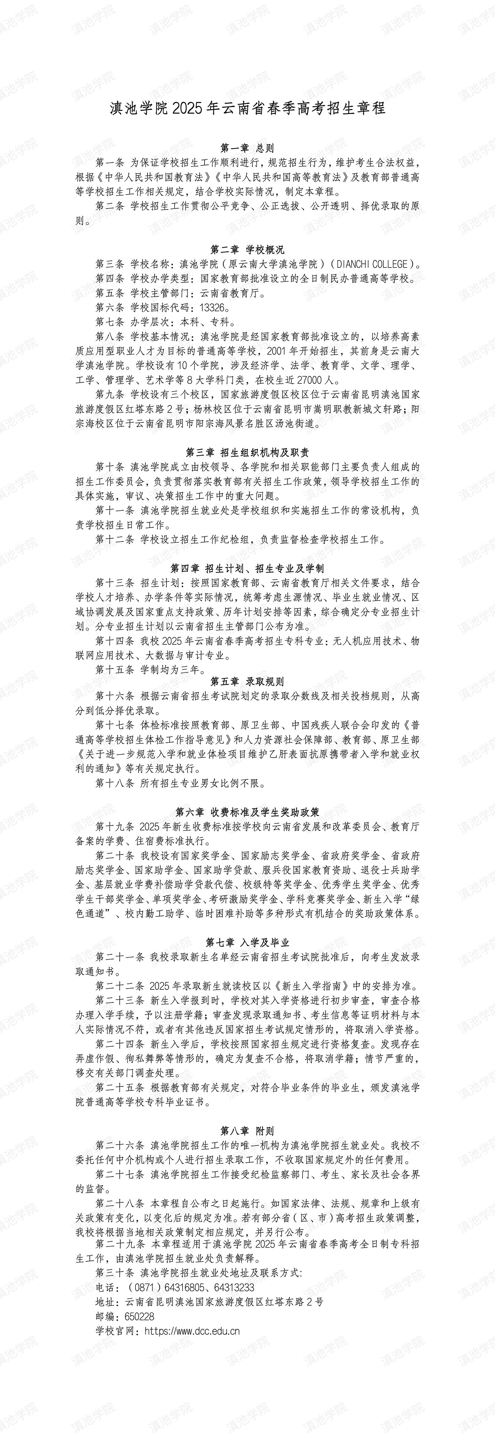 滇池学院2025年云南省春季高考招生章程