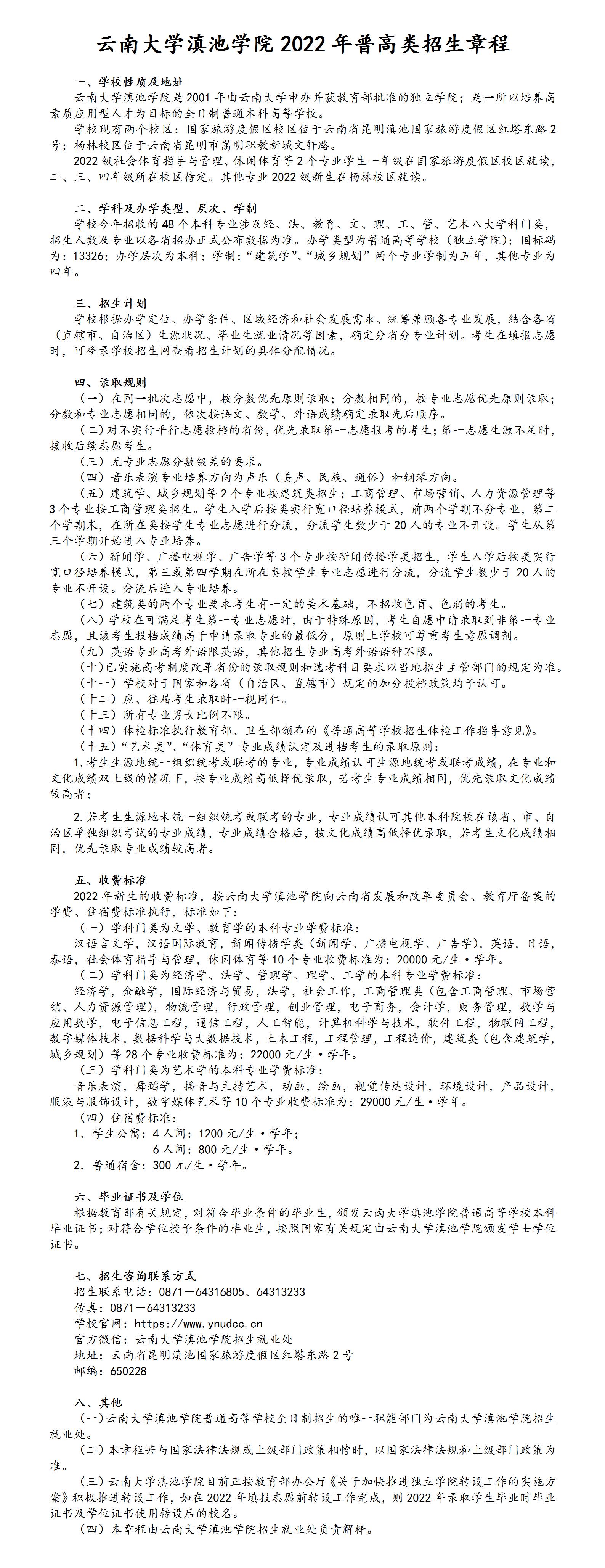 滇池学院－2022年招生章程