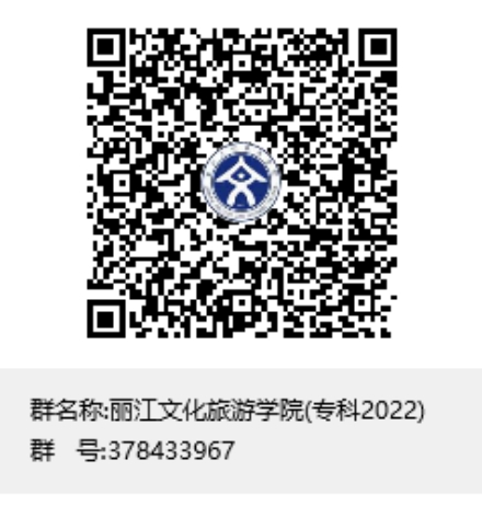 丽江文化旅游学院（原云南大学旅游文化学院）2022年专科招生简章