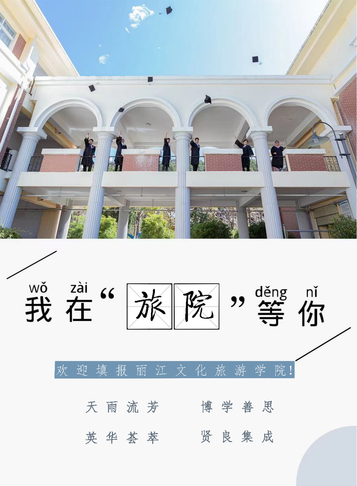 丽江文化旅游学院（原云南大学旅游文化学院）2022年专科招生简章