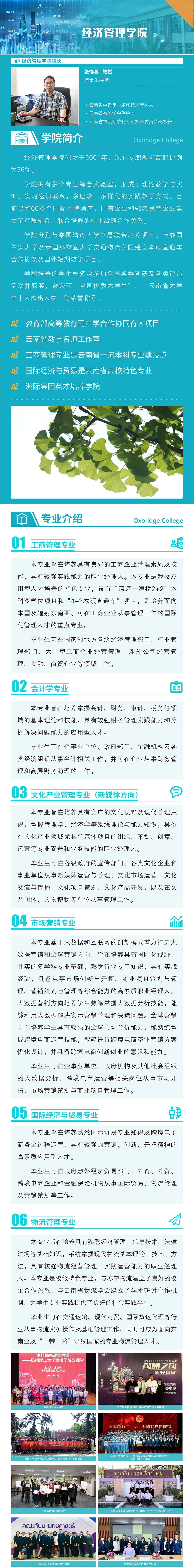 昆明理工大学津桥学院－2025年普通本科招生简章