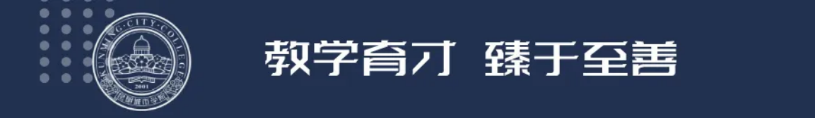 昆明城市学院2025年春招、职教高考招生简章
