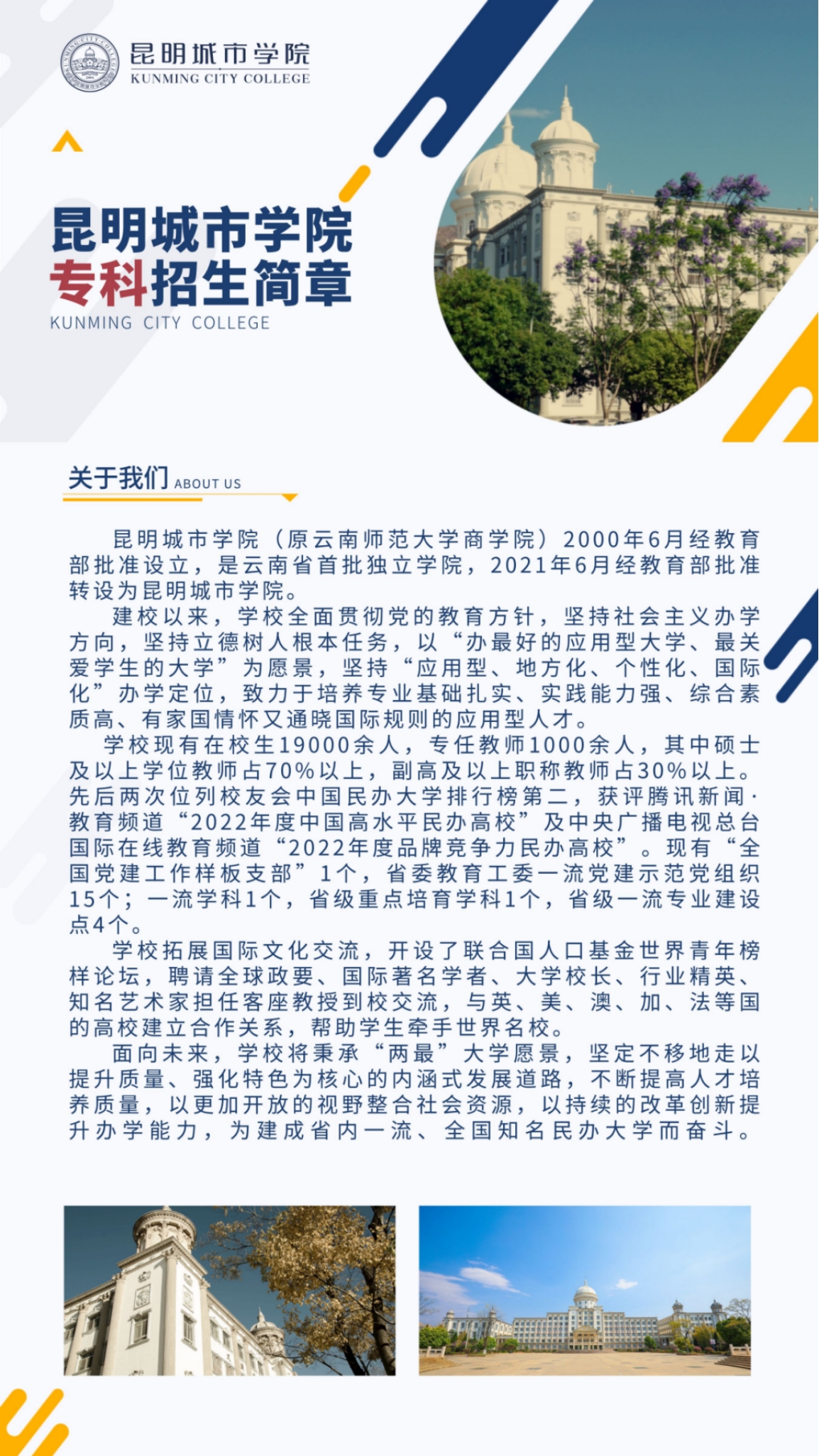 昆明城市学院2023年专科招生简章