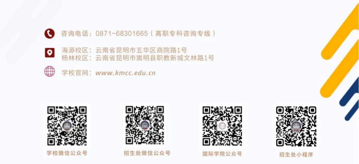 昆明城市学院2023年专科招生简章