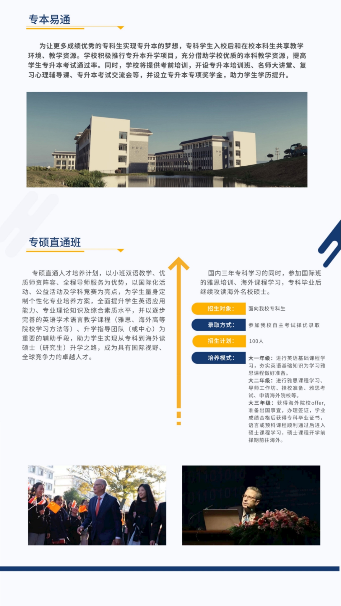 昆明城市学院2023年专科招生简章