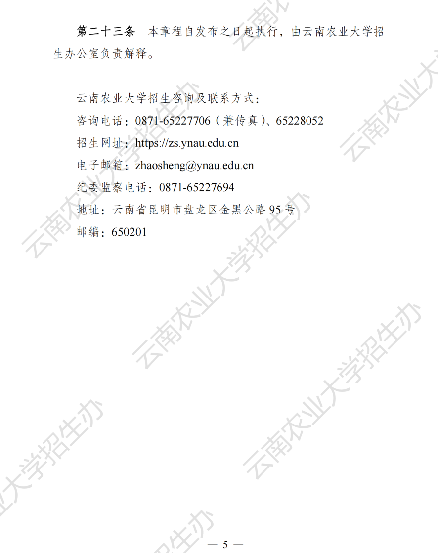 云南农业大学2025年职教本科招生章程