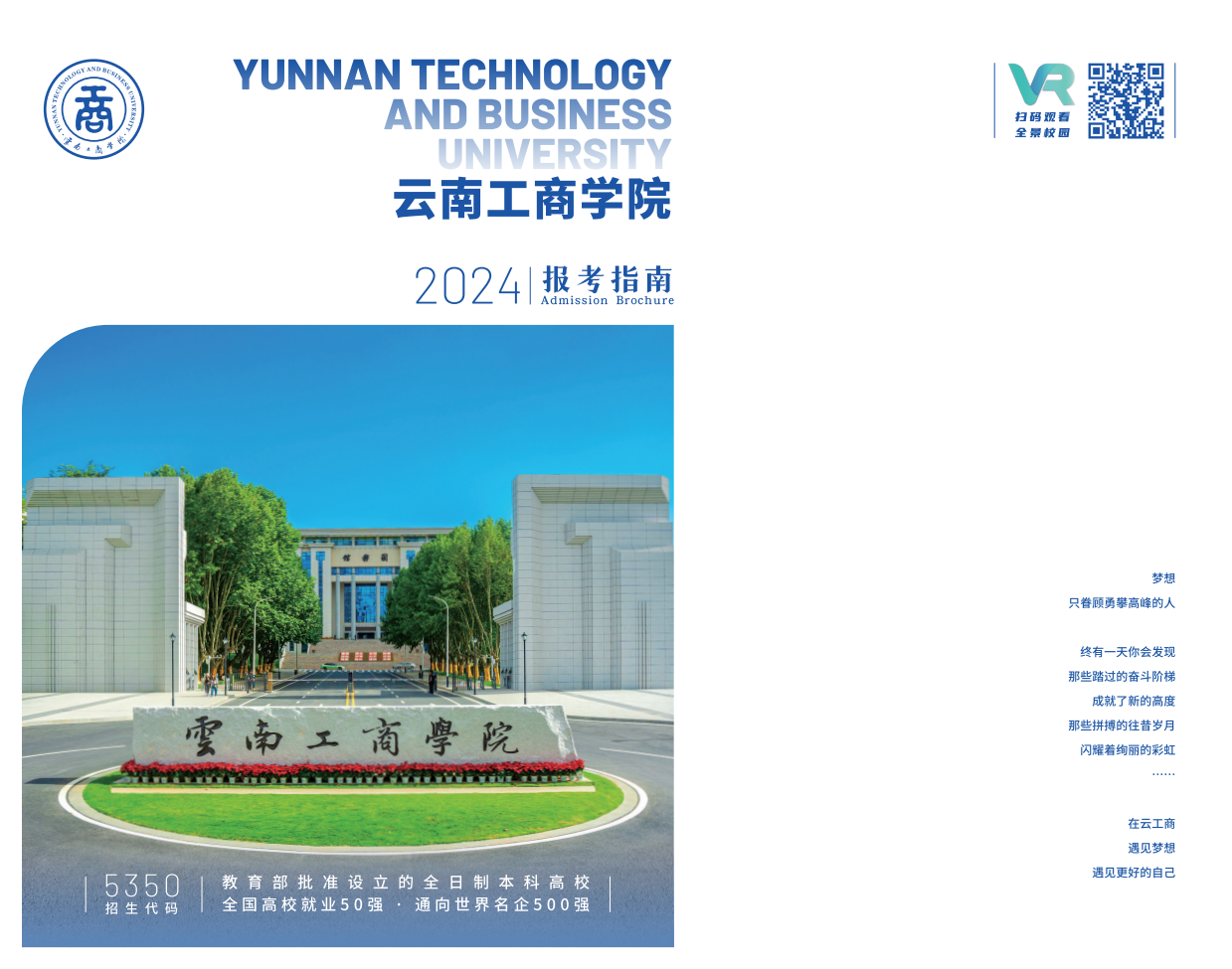 云南工商学院2024年报考指南（云南版）