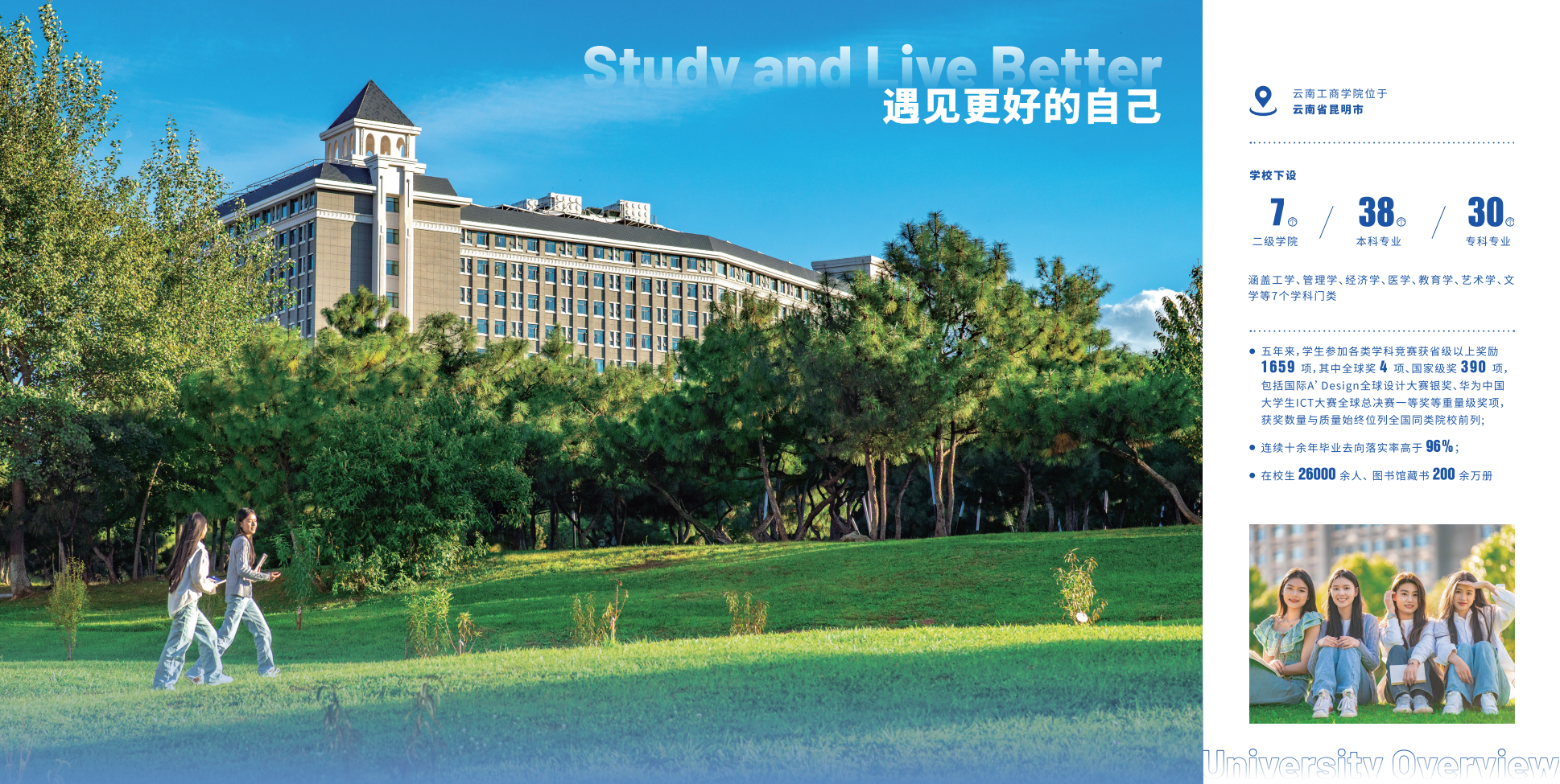 云南工商学院2024年报考指南（云南版）