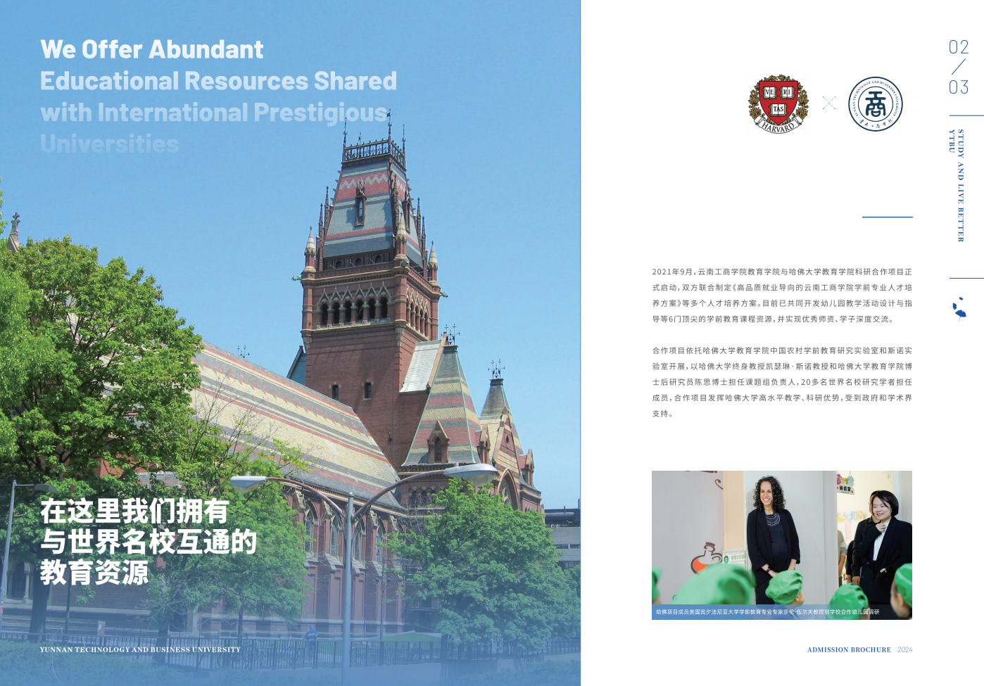 云南工商学院2024年报考指南（云南版）